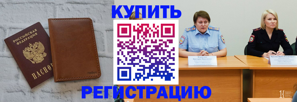купить прописку в Губкинском