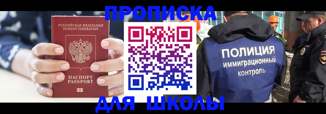 прописка для школы в Губкинском
